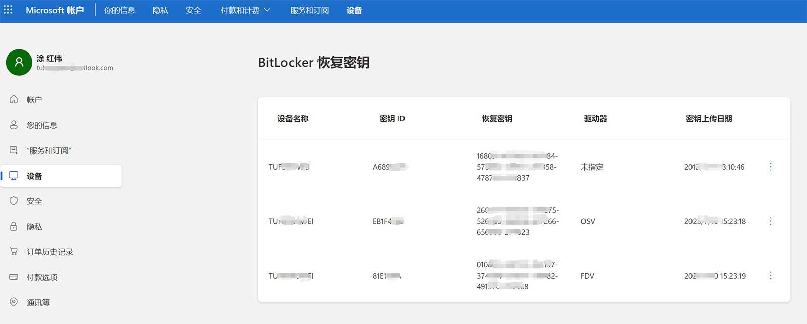 电脑开机提示 BitLocker恢复 输入此驱动器的恢复密钥 的解决方法