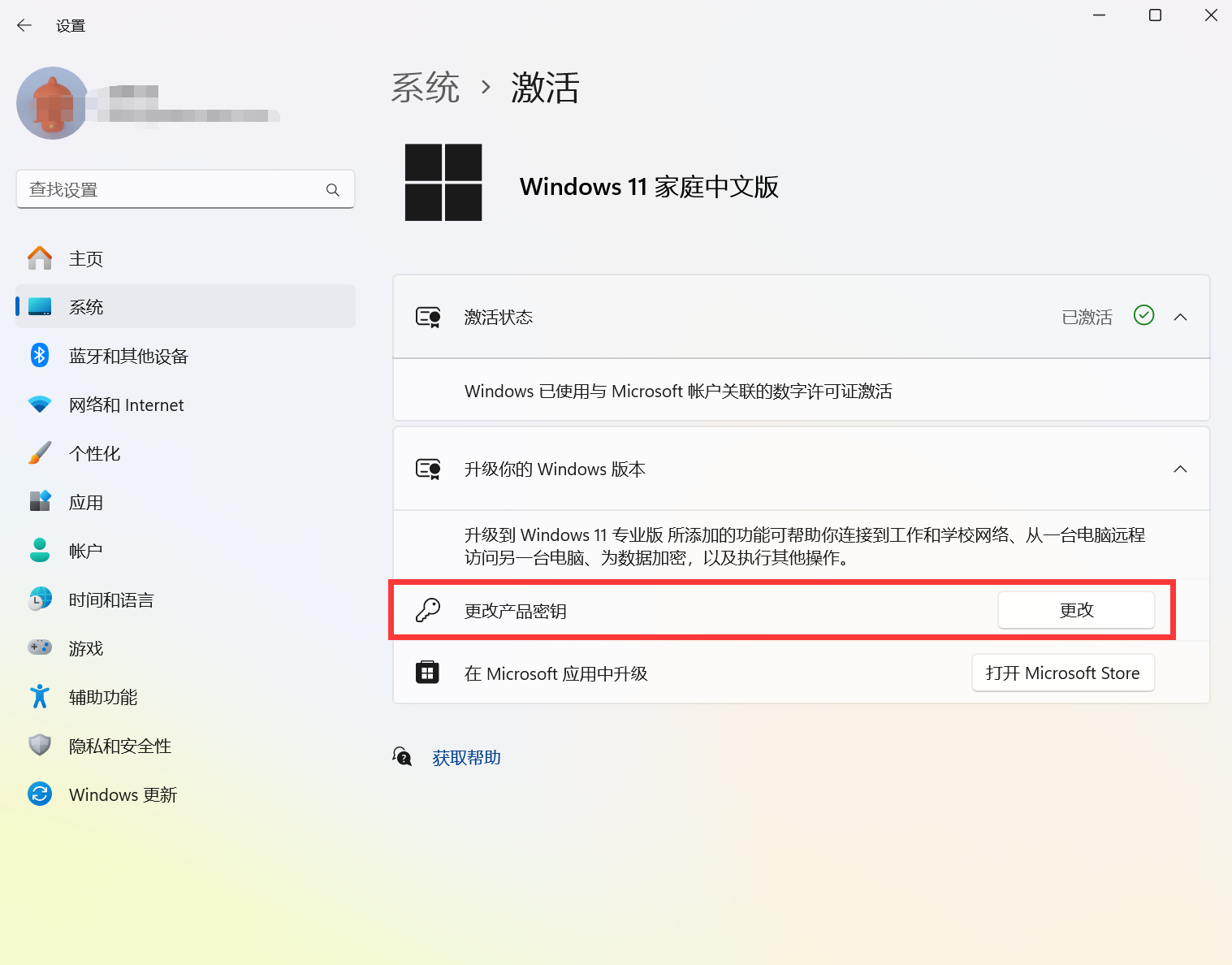 win11家庭版升级为专业版或专业工作站版的方法