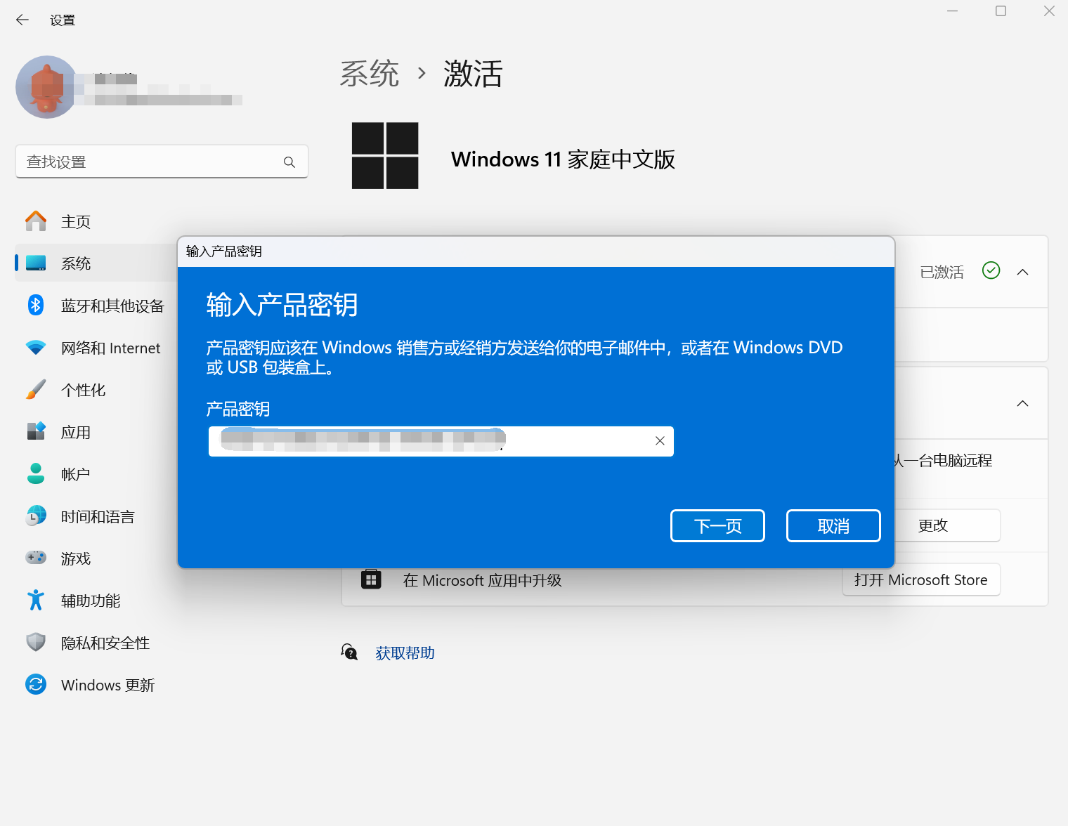 win11家庭版升级为专业版或专业工作站版的方法