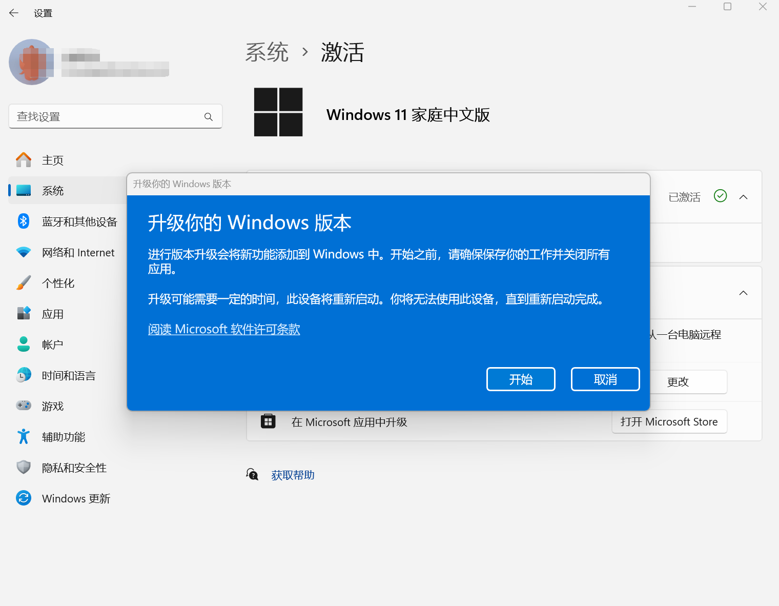 win11家庭版升级为专业版或专业工作站版的方法