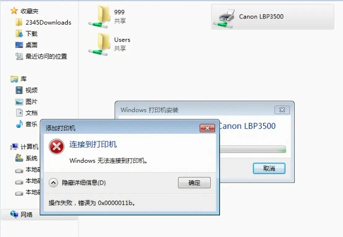 共享打印机提示Windows 无法连接到打印机 错误为 0x0000011b 的解决方法