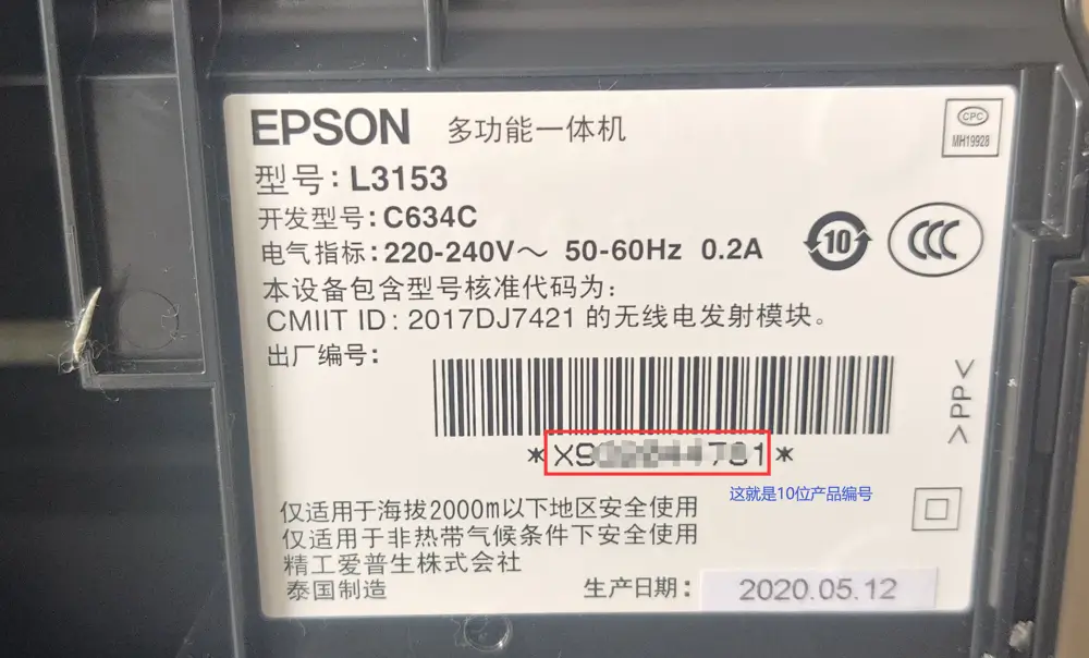 爱普生EPSON L3150系列打印机WIFI灯不亮 除开关其他键无反应的解决方法