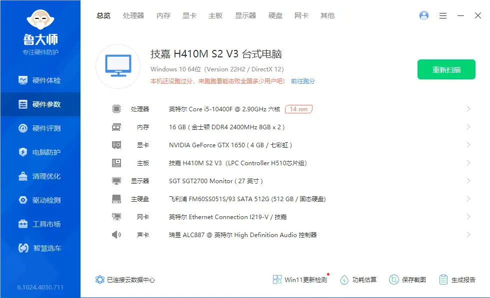 孝感二手游戏电脑 英特尔i5-10400F/16G DDR4/GTX1650 4G/500G固态硬盘/27寸2K 75Hz高刷显示器整机出售