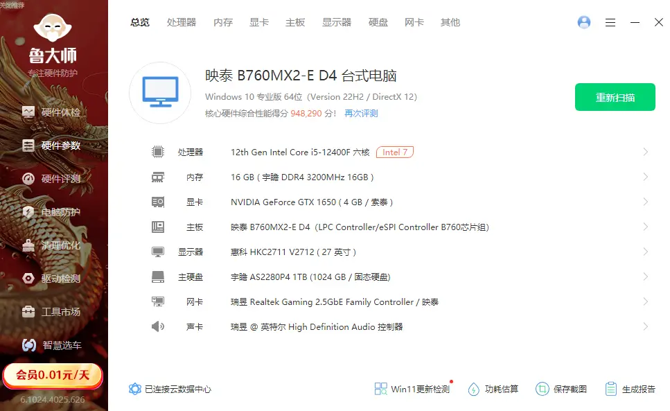 孝感迅维出售可流畅玩大型网络游戏的12代i5处理器GTX1650独显游戏电脑