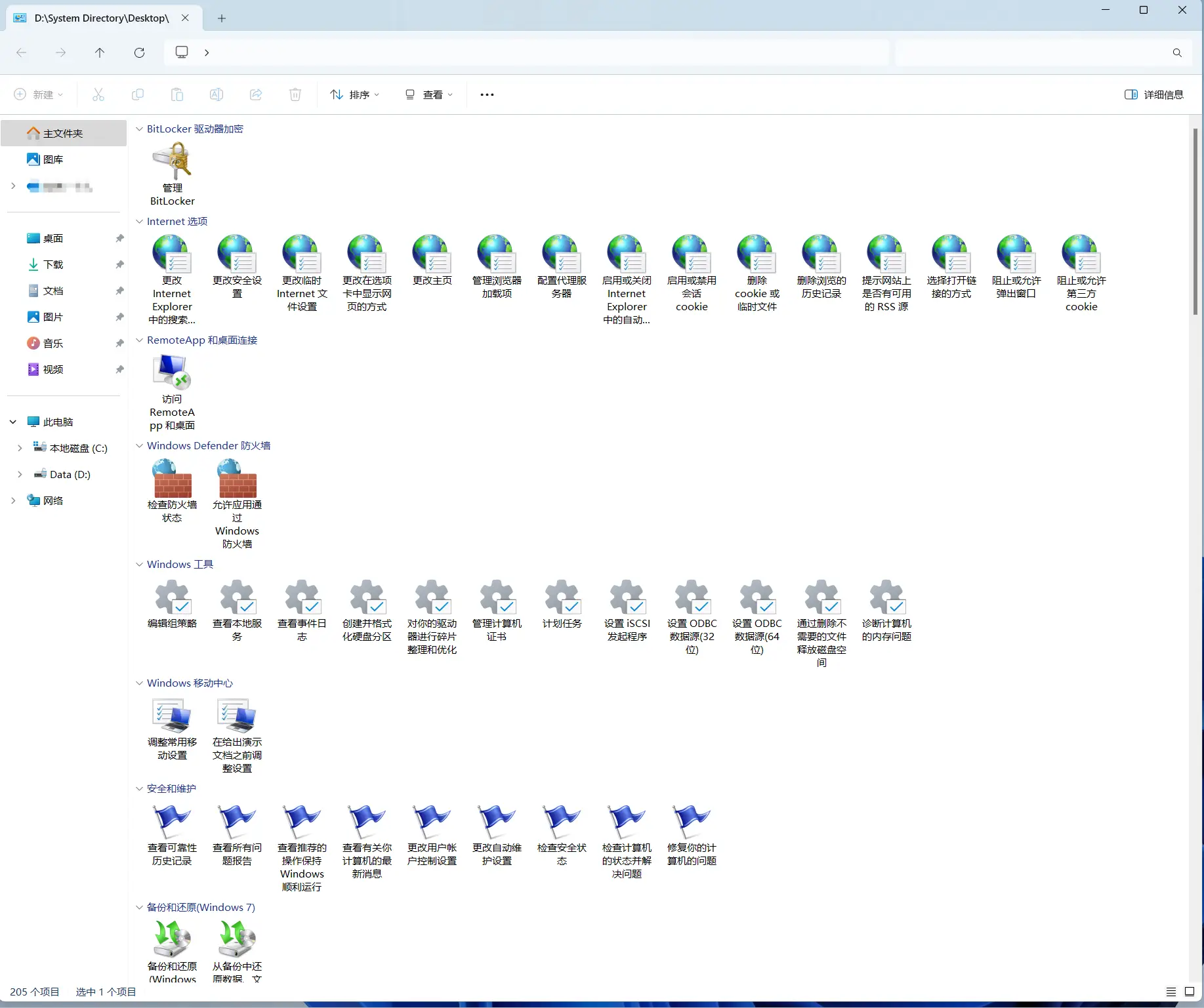 Windows系统开启“上帝模式”的方法