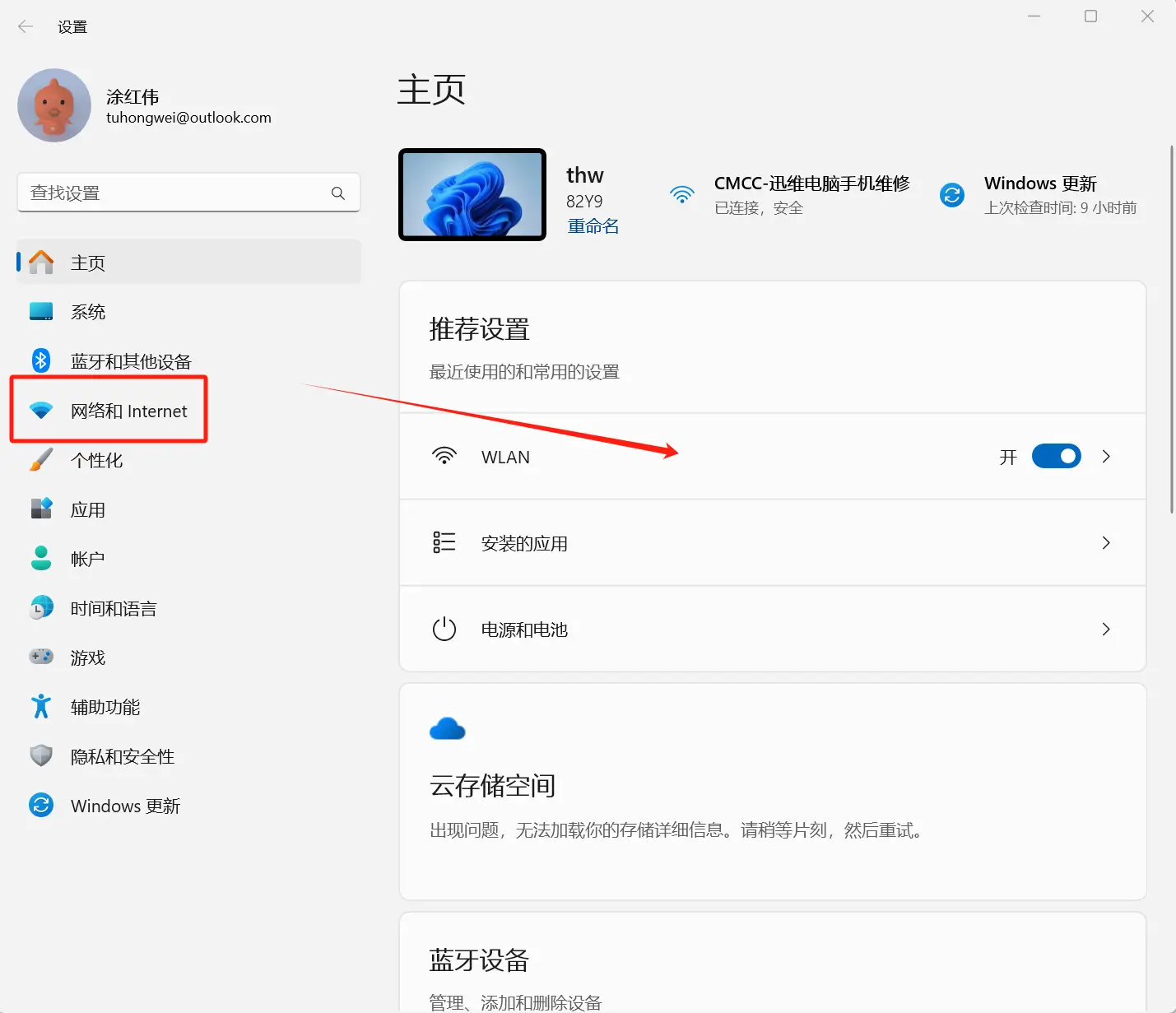 Win11系统查看已连接WiFi密码的方法