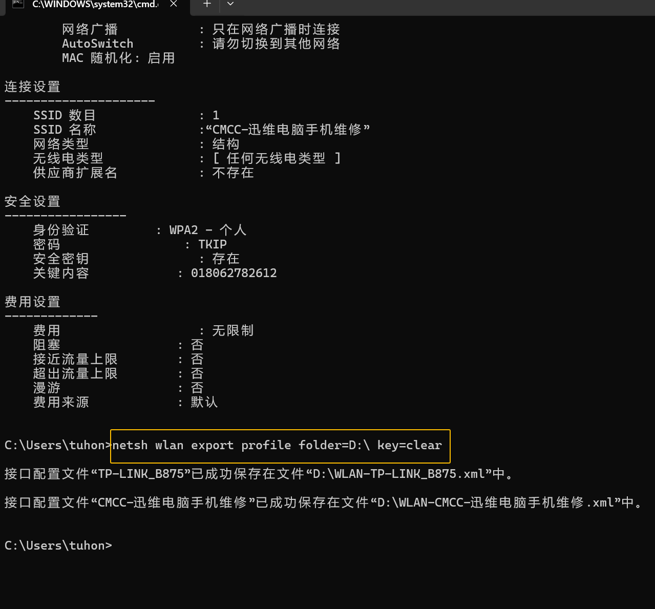 Windows系统查看已连接WIFI密码的方法