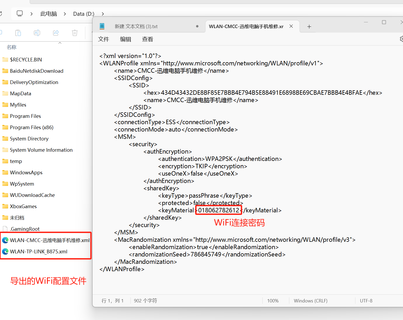 Windows系统查看已连接WIFI密码的方法