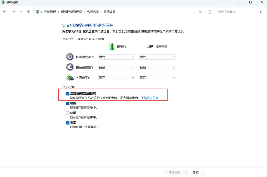Win11关机变重启是什么原因 怎么解决