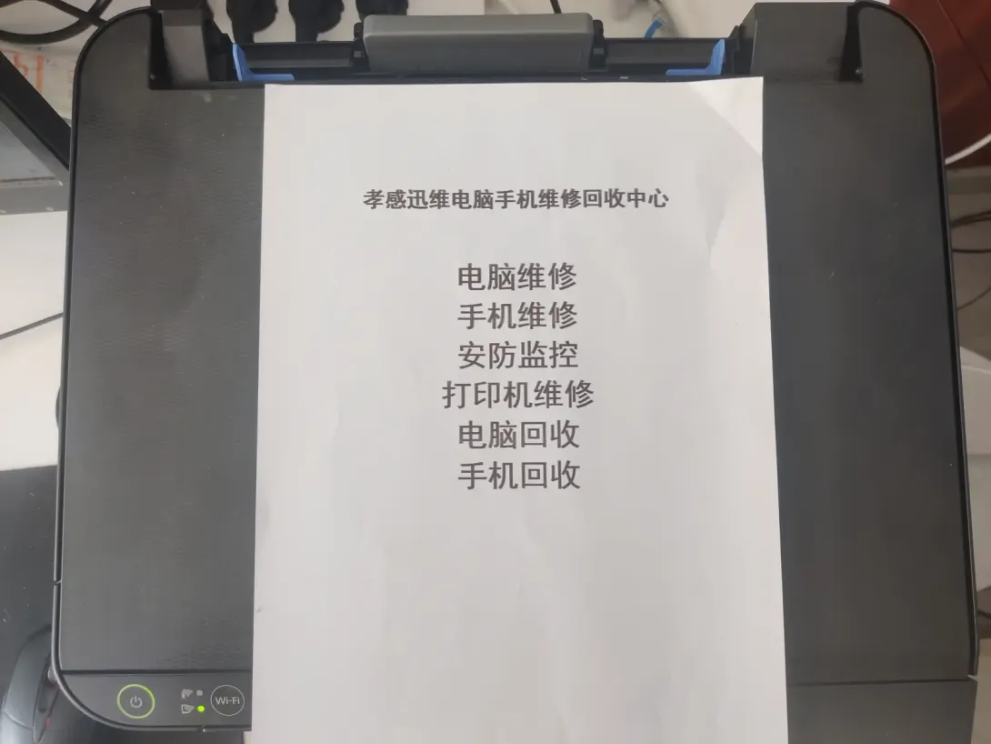 孝感用户的爱普生L3153打印机不能WIFI网络打印的维修案例 