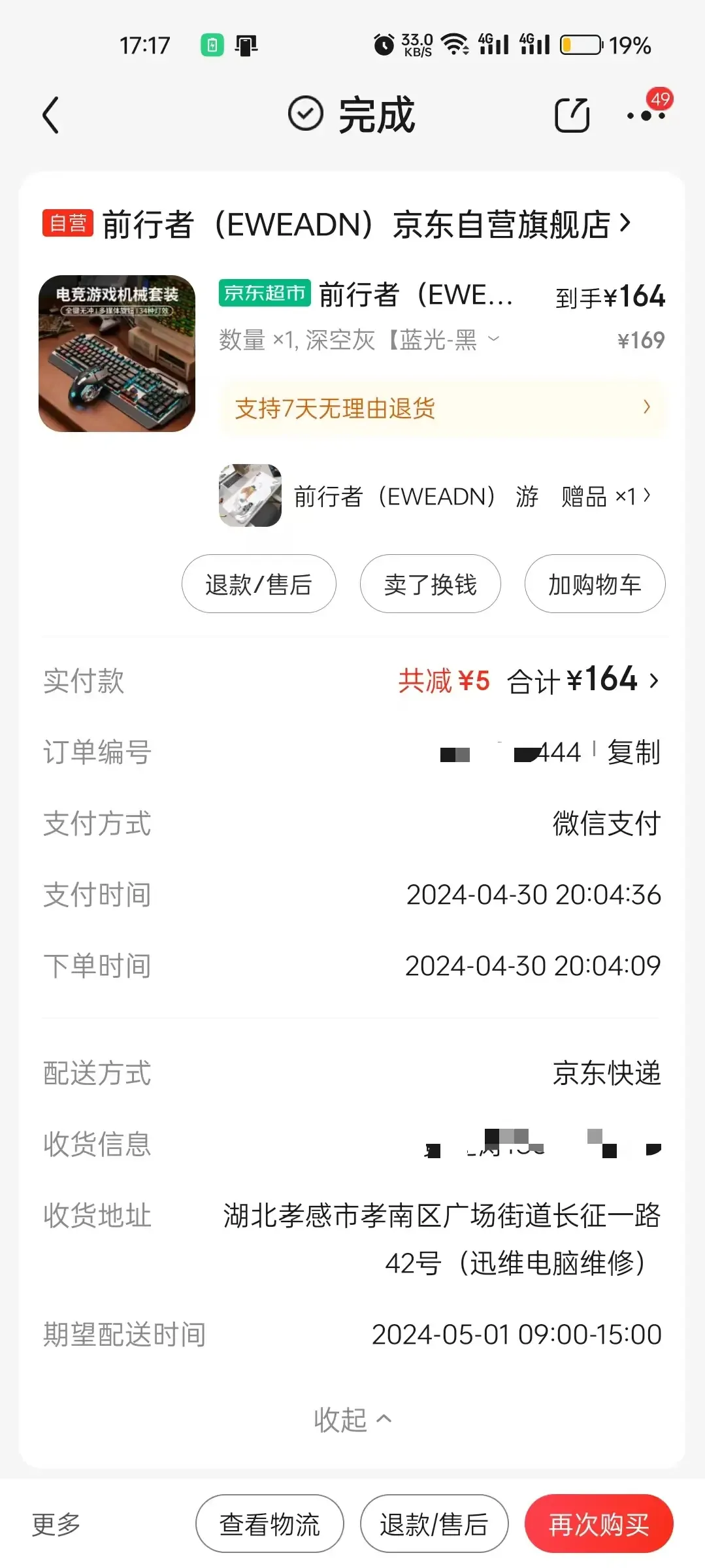 孝感二手前行者TK900机械键盘鼠标套装功能旋钮黑轴蓝光电竞游戏键鼠套装出售