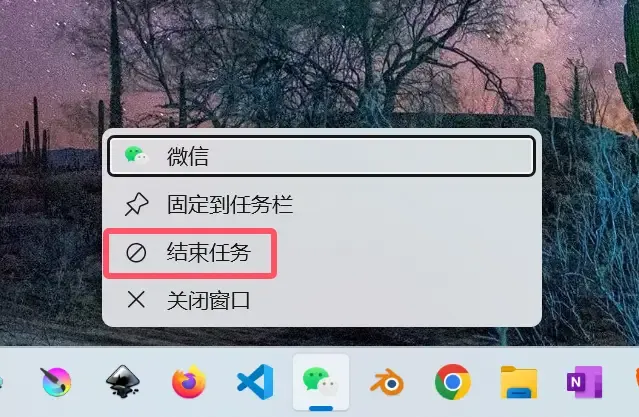 Win11任务栏隐藏的新功能：结束任务来快速关闭卡死的程序 