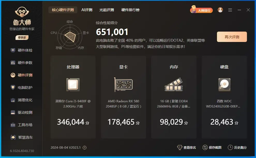孝感二手游戏电脑整机出售 英特尔i5-9400F/16G DDR4/AMD RX580 8G蓝宝石/240G SSD/31.5寸显示器