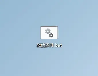 Win10/Win11电脑版微信双开或多开的两种方法