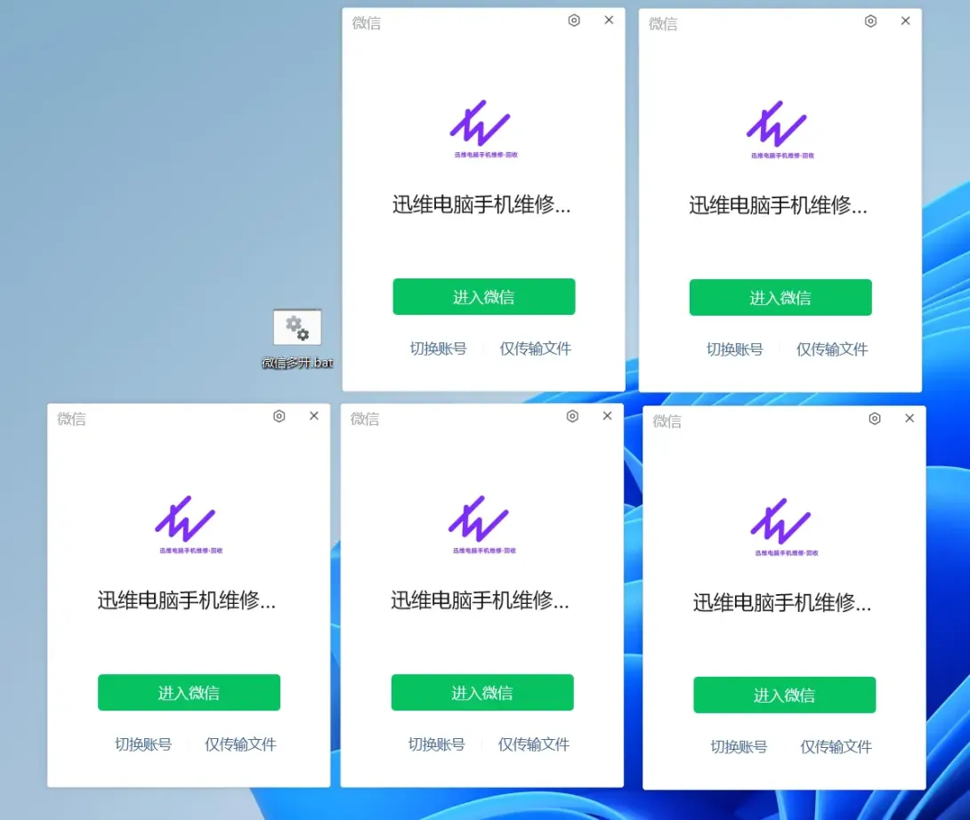 Win10/Win11电脑版微信双开或多开的两种方法