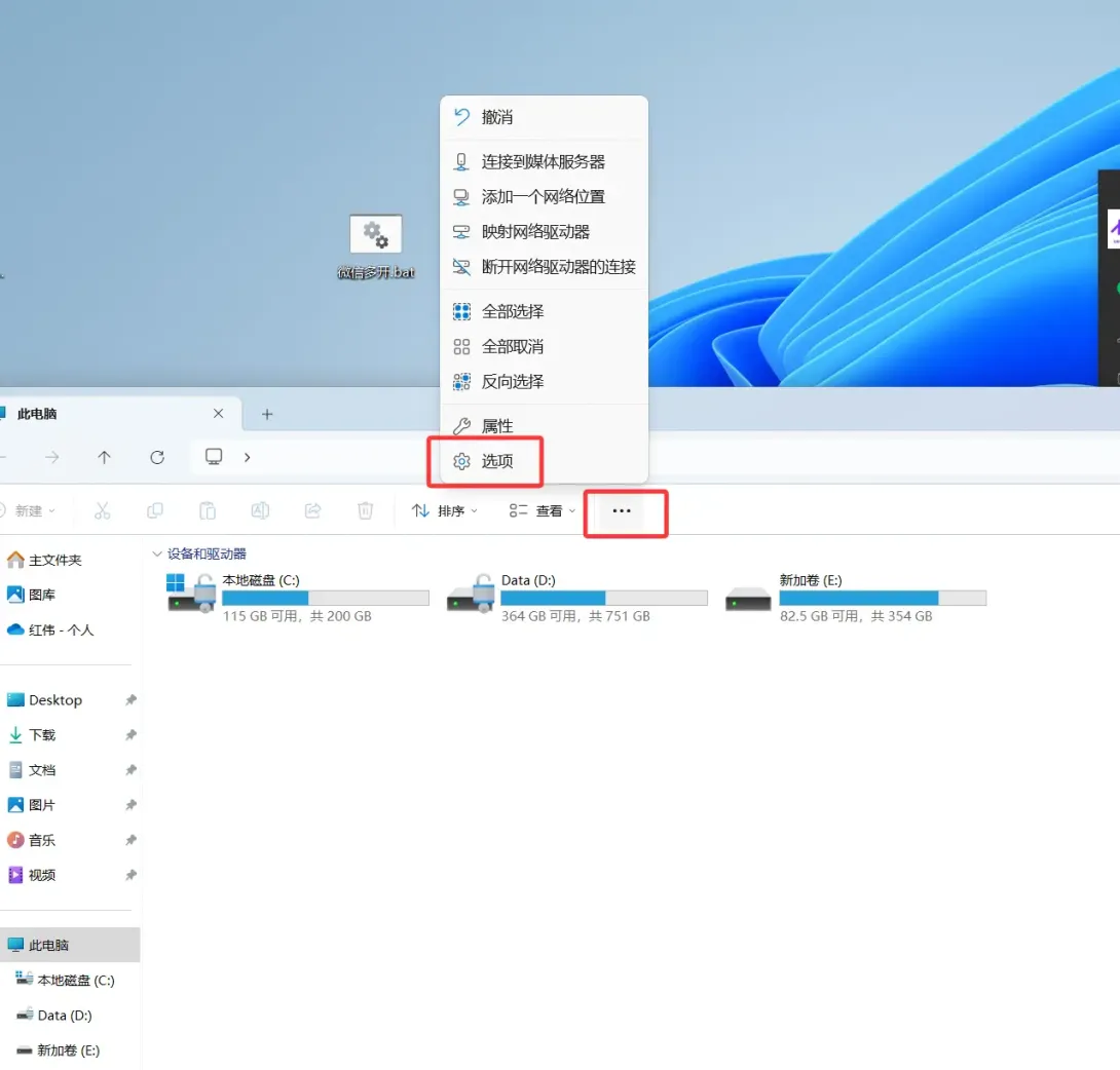 Win10/Win11电脑版微信双开或多开的两种方法