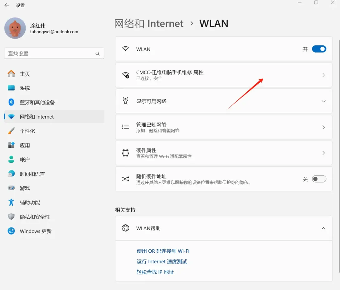 Win11系统查看已连接WiFi密码的方法