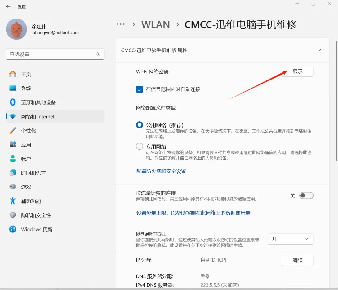 Win11系统查看已连接WiFi密码的方法