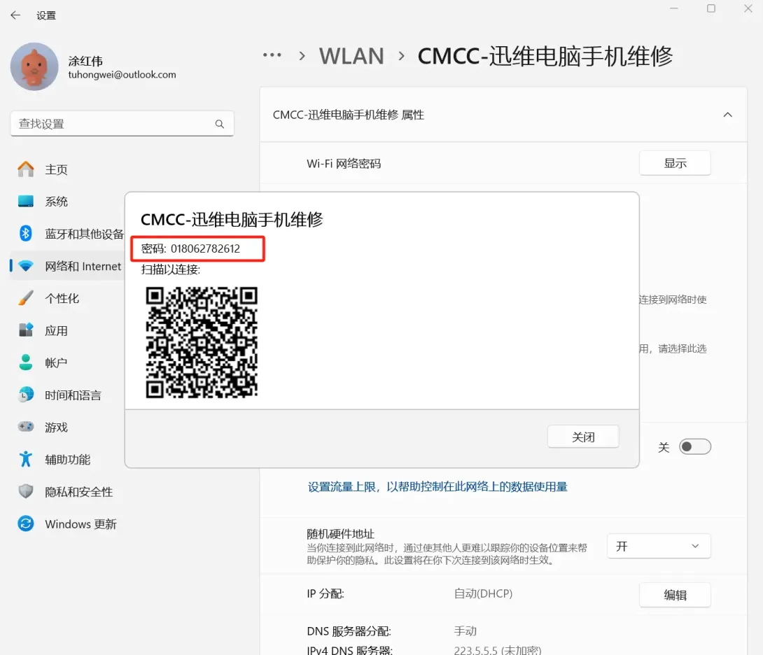 Win11系统查看已连接WiFi密码的方法