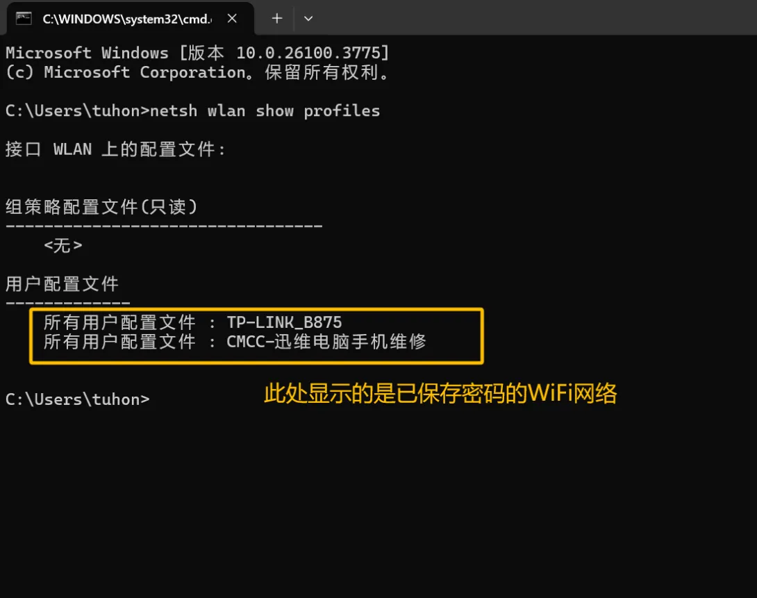 Windows系统查看已连接WIFI密码的方法