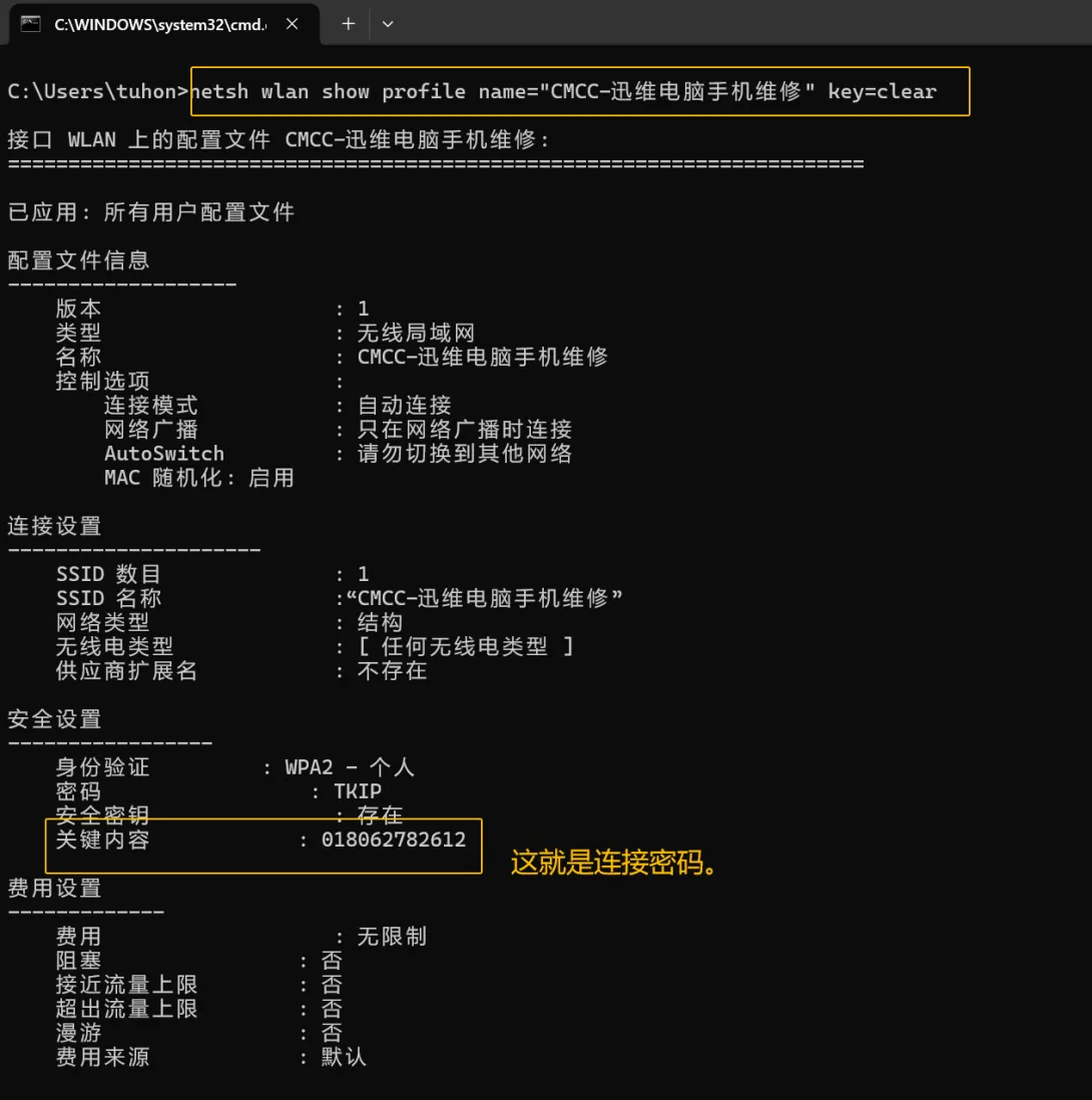 Windows系统查看已连接WIFI密码的方法