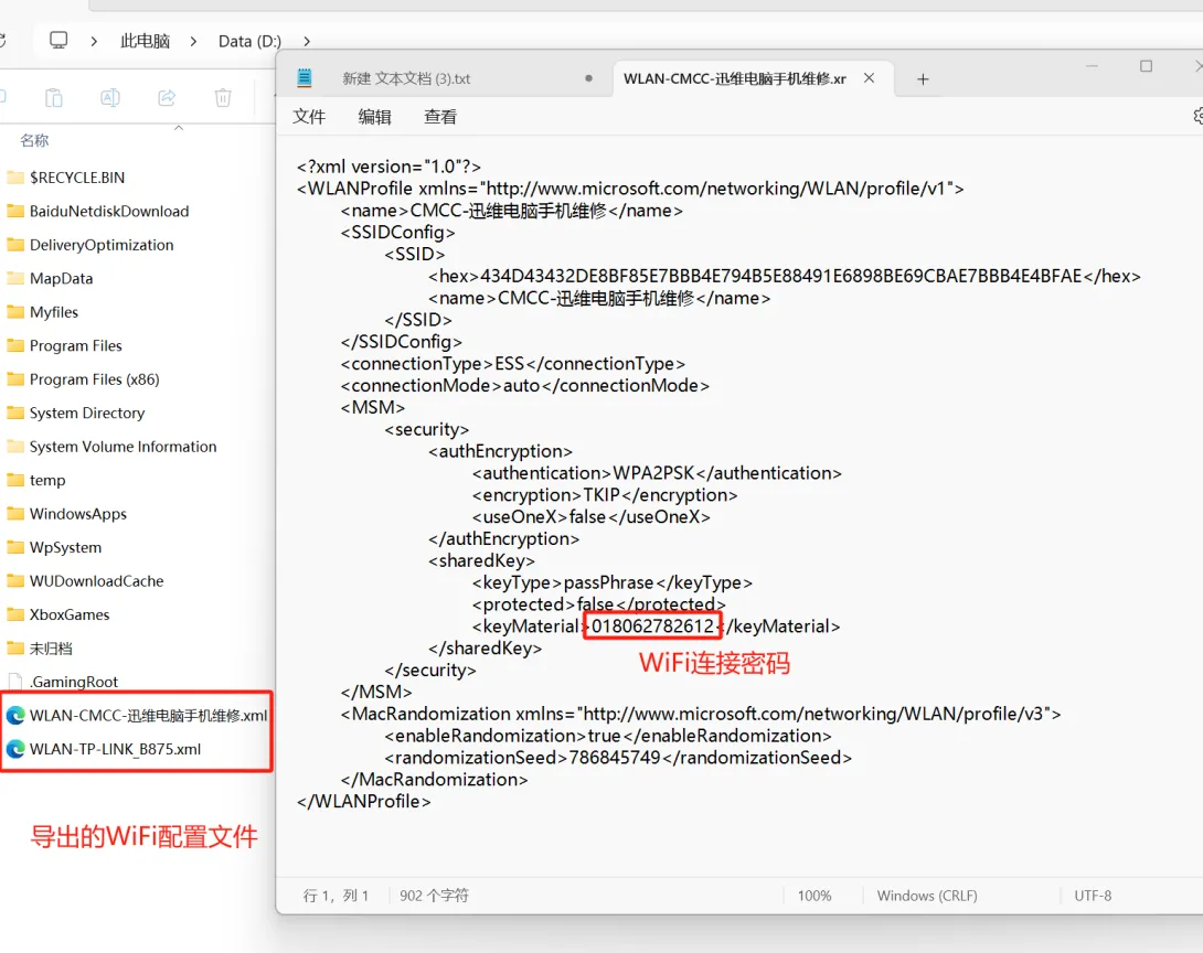 Windows系统查看已连接WIFI密码的方法